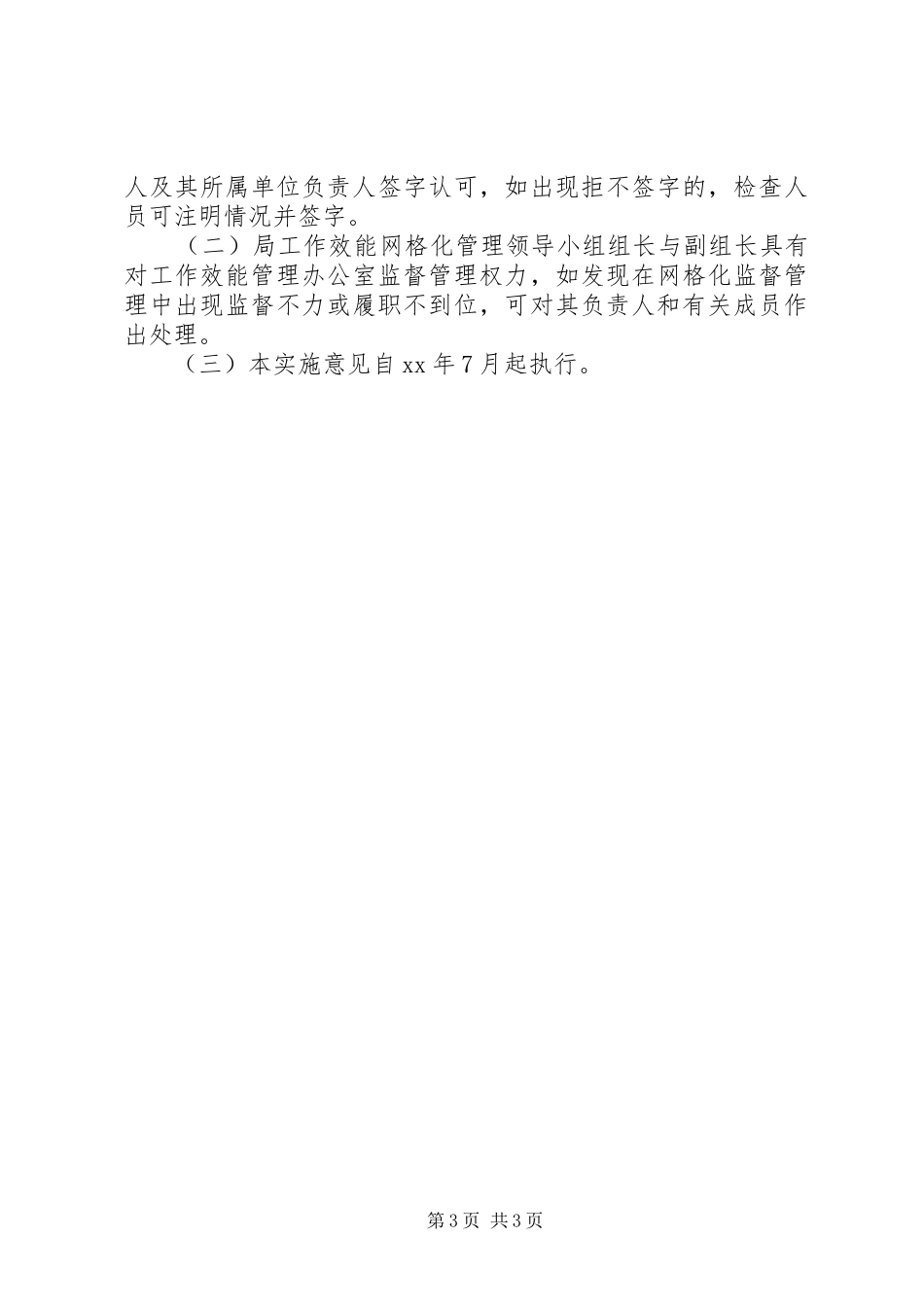 XX年畜牧局工作效能网格化管理实施计划范文_第3页