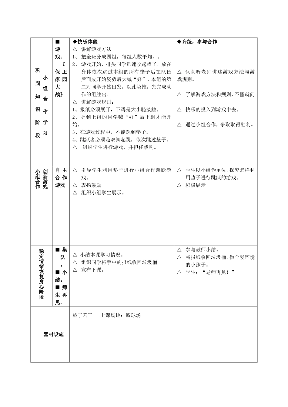 立定跳远教学设计[1]_第3页