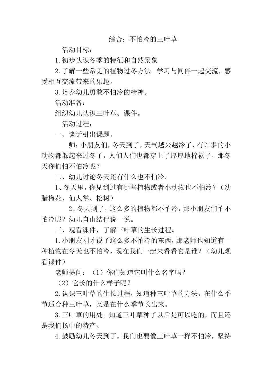 综合：不怕冷的三叶草_第1页