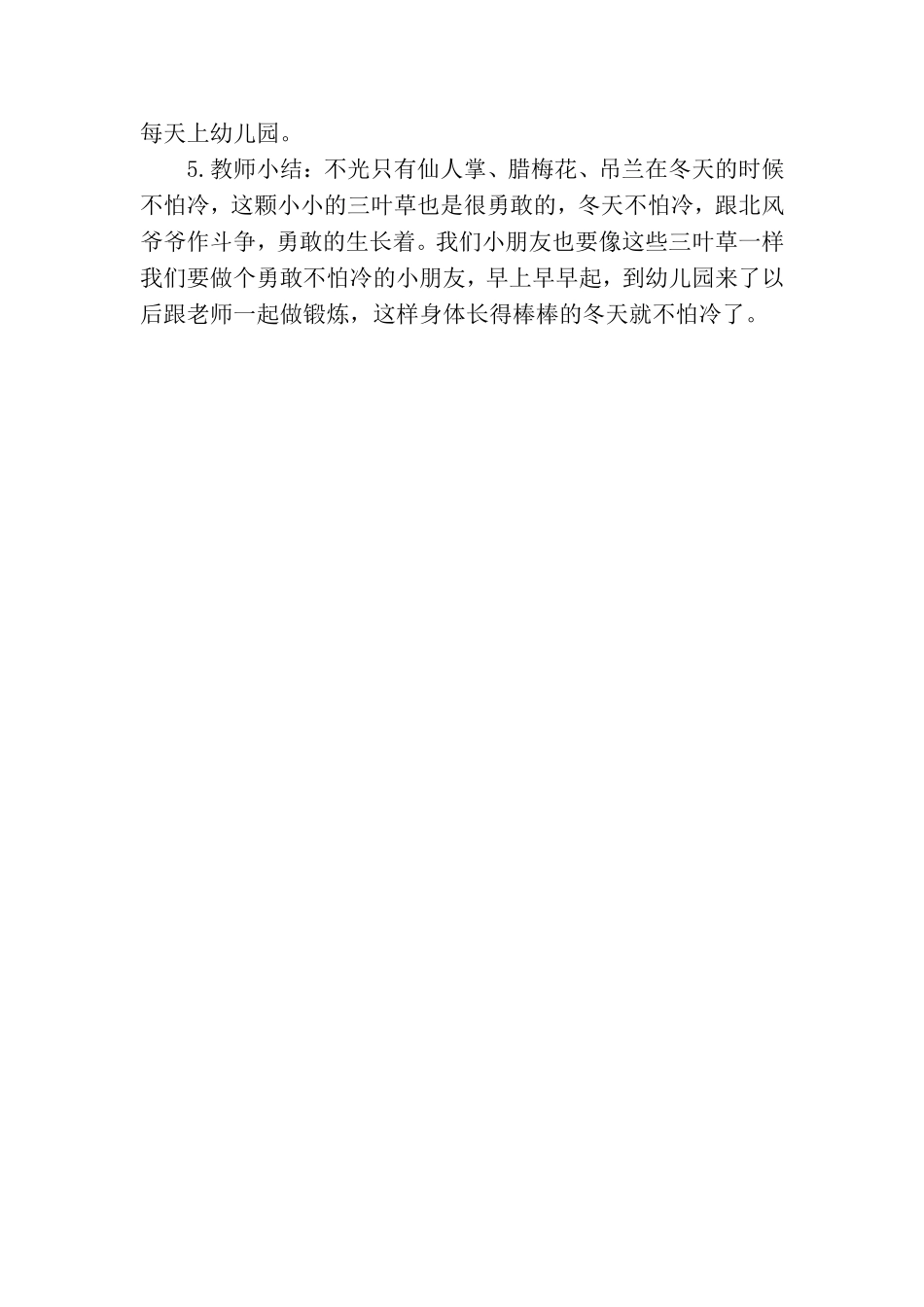 综合：不怕冷的三叶草_第2页