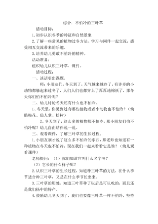 综合：不怕冷的三叶草