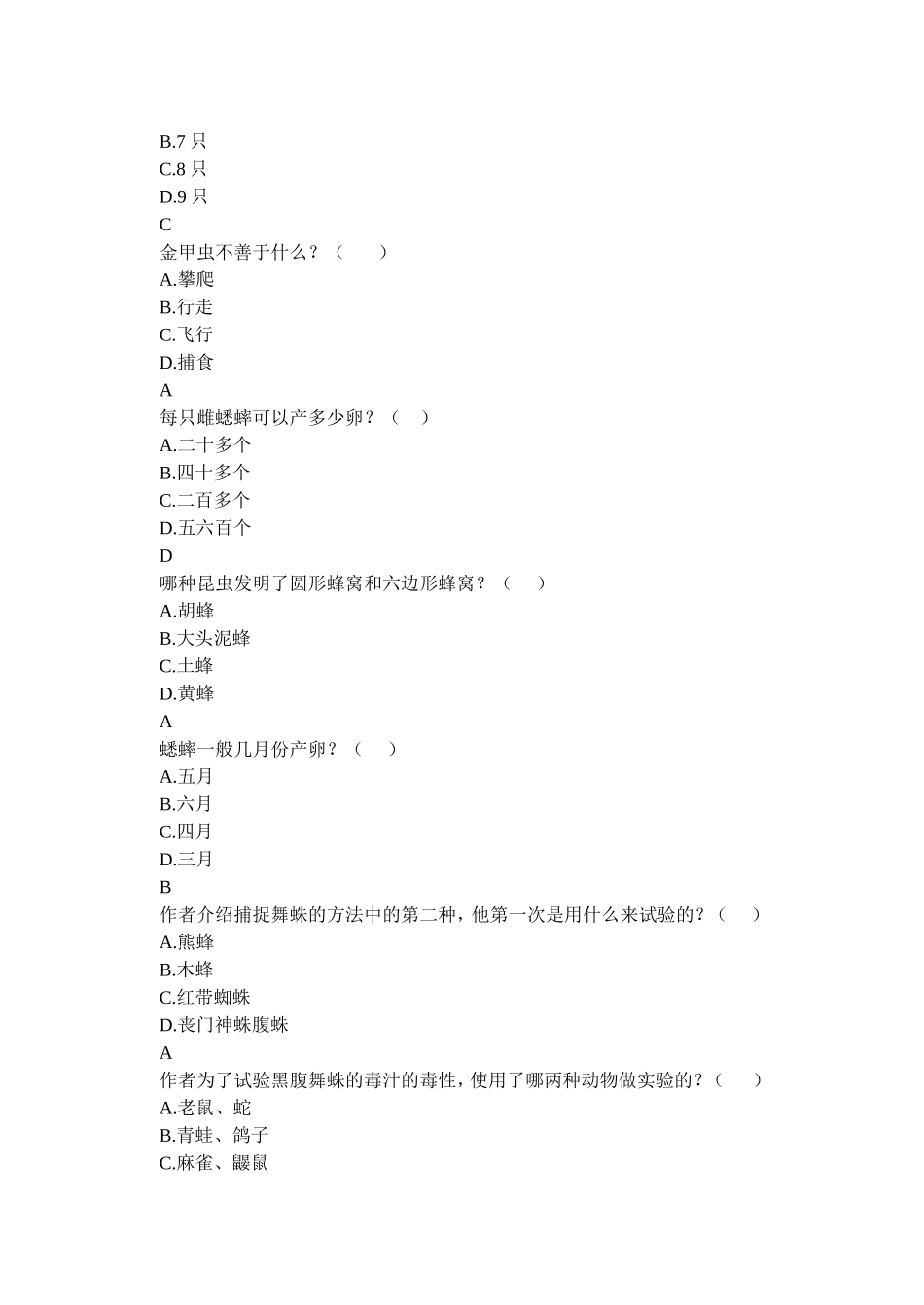 昆虫记 (2)_第3页