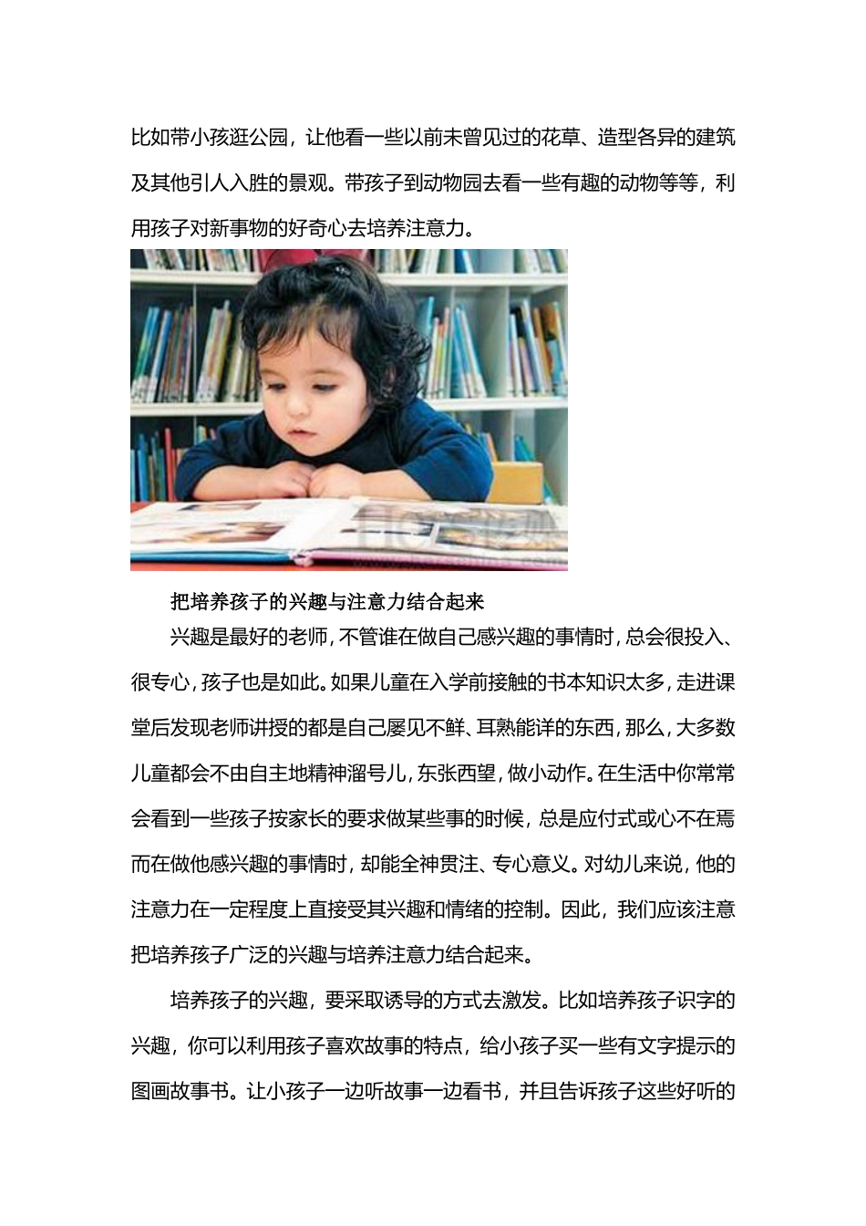 陪孩子玩该如何培养孩子的注意力_第2页