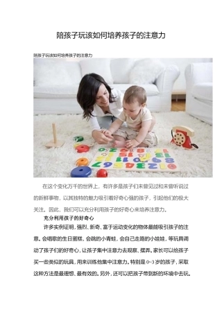 陪孩子玩该如何培养孩子的注意力