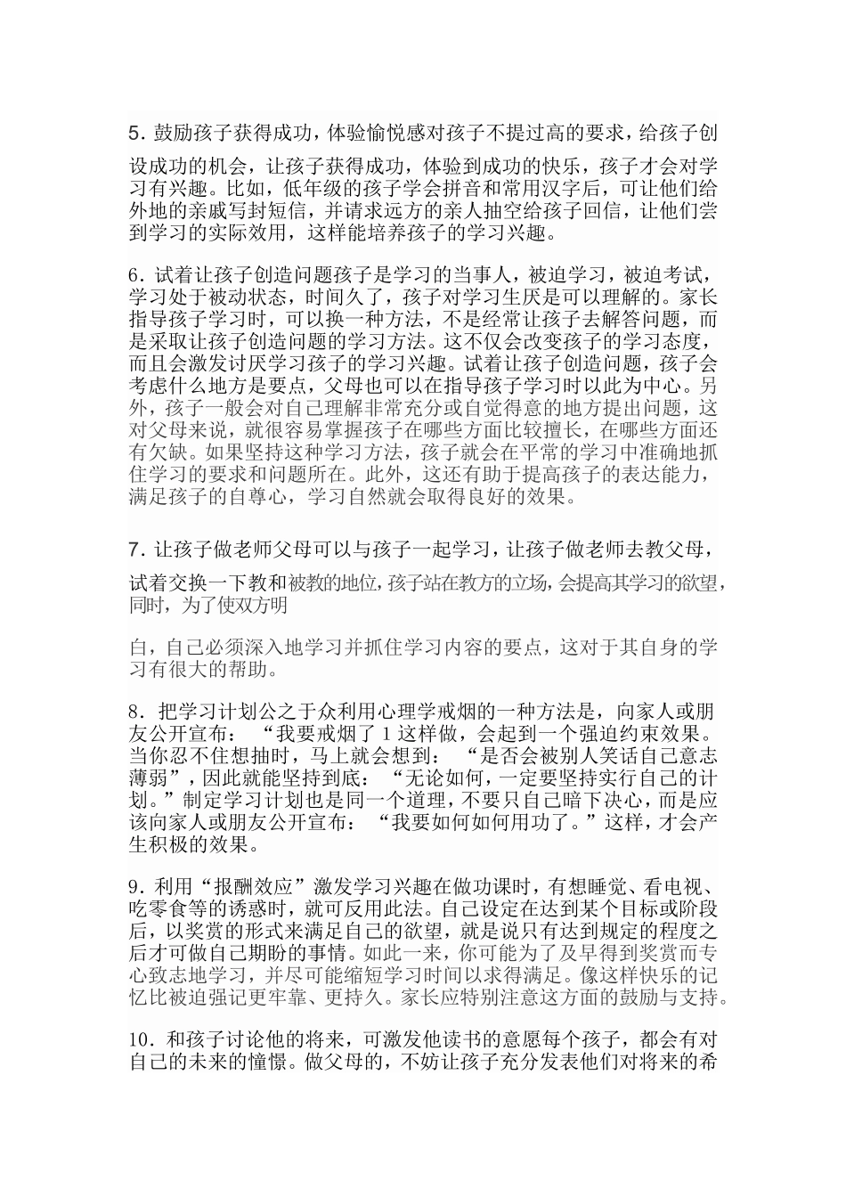 浅谈如何激发孩子学习兴趣_第2页