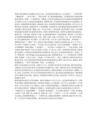 师德主要从教师的人格特征中显示出来