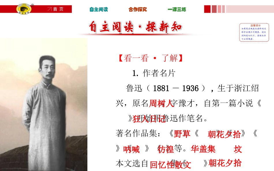 《藤野先生》教学课件_第2页