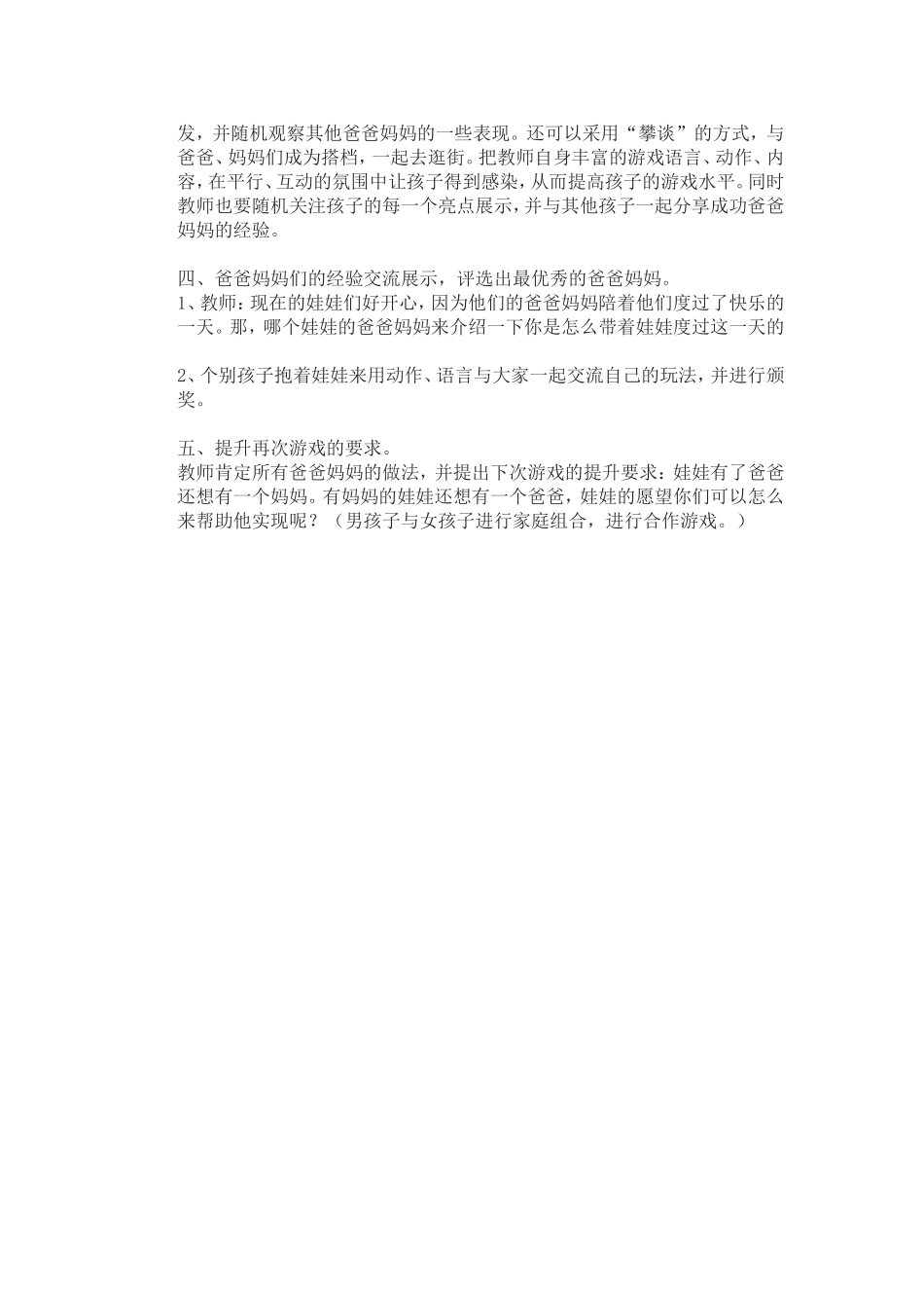 小班角色游戏我来做爸爸和妈妈介休二幼安云丽_第2页