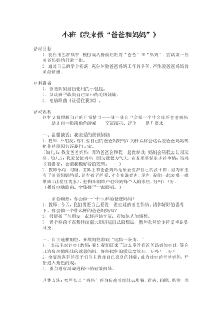 小班角色游戏我来做爸爸和妈妈介休二幼安云丽