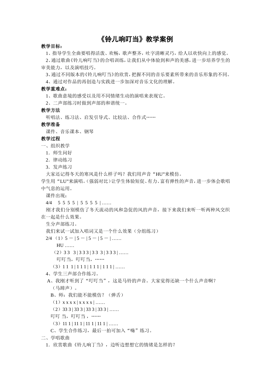 铃儿响叮当 (2)_第1页