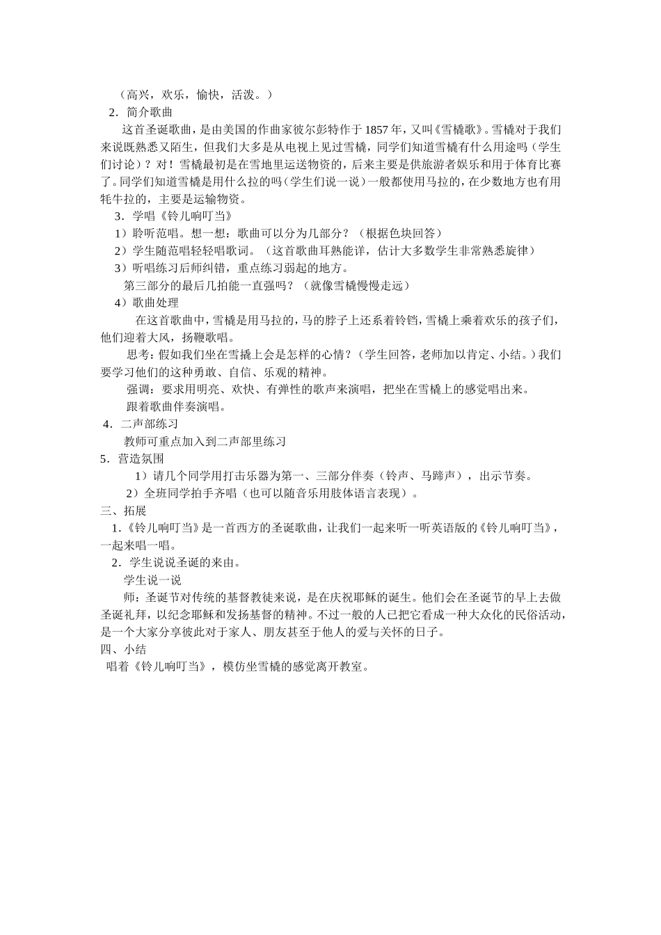 铃儿响叮当 (2)_第2页