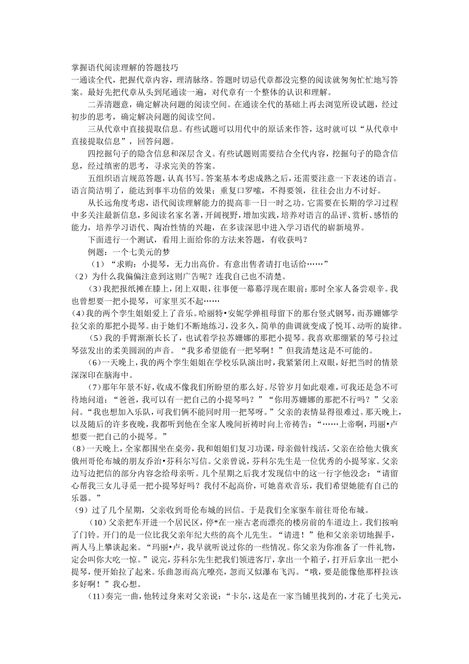 掌握语代阅读理解的答题技巧 (2)_第1页