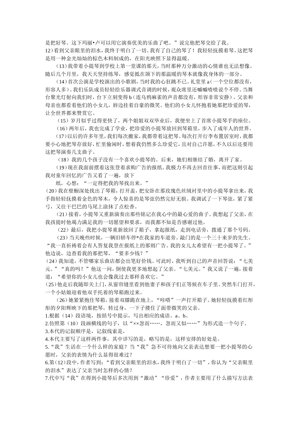 掌握语代阅读理解的答题技巧 (2)_第2页