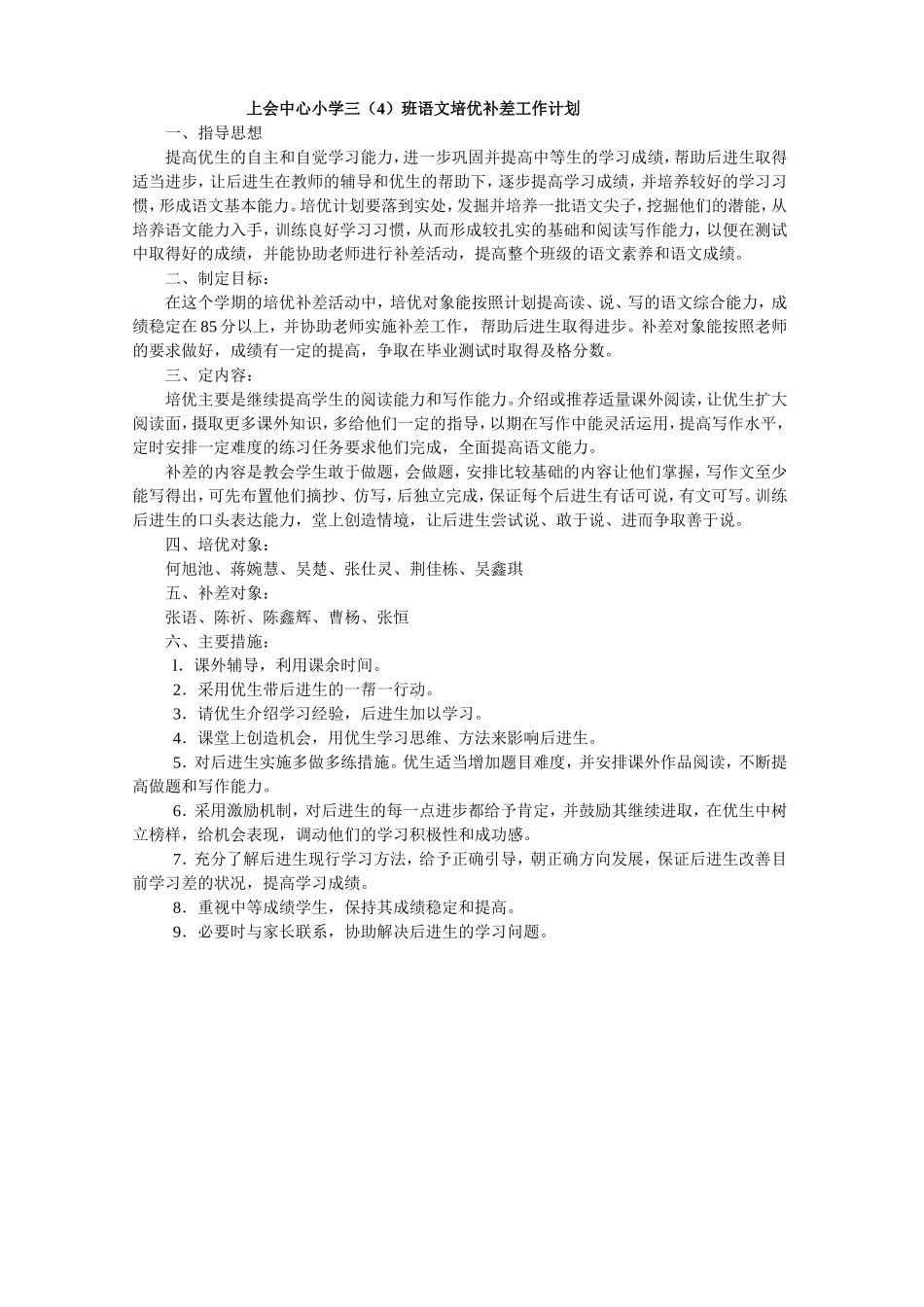 培优补差工作计划_第1页