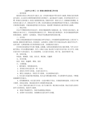 培优补差工作计划
