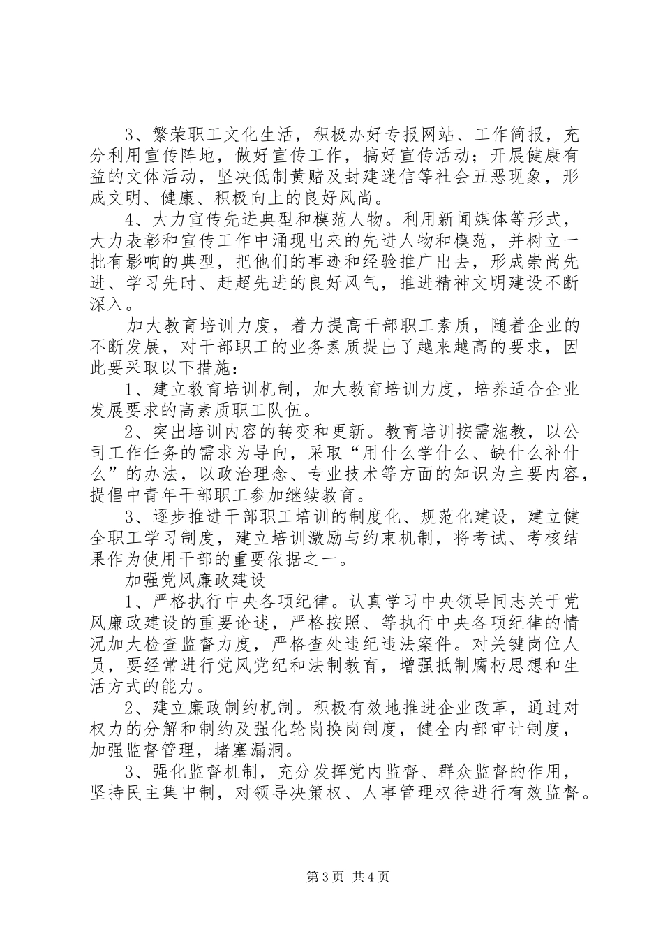 双文明建设工作规划_第3页