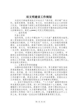 双文明建设工作规划