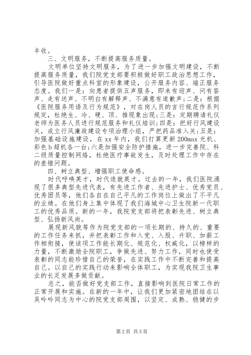 卫生院党支部行政工作计划范文_第2页