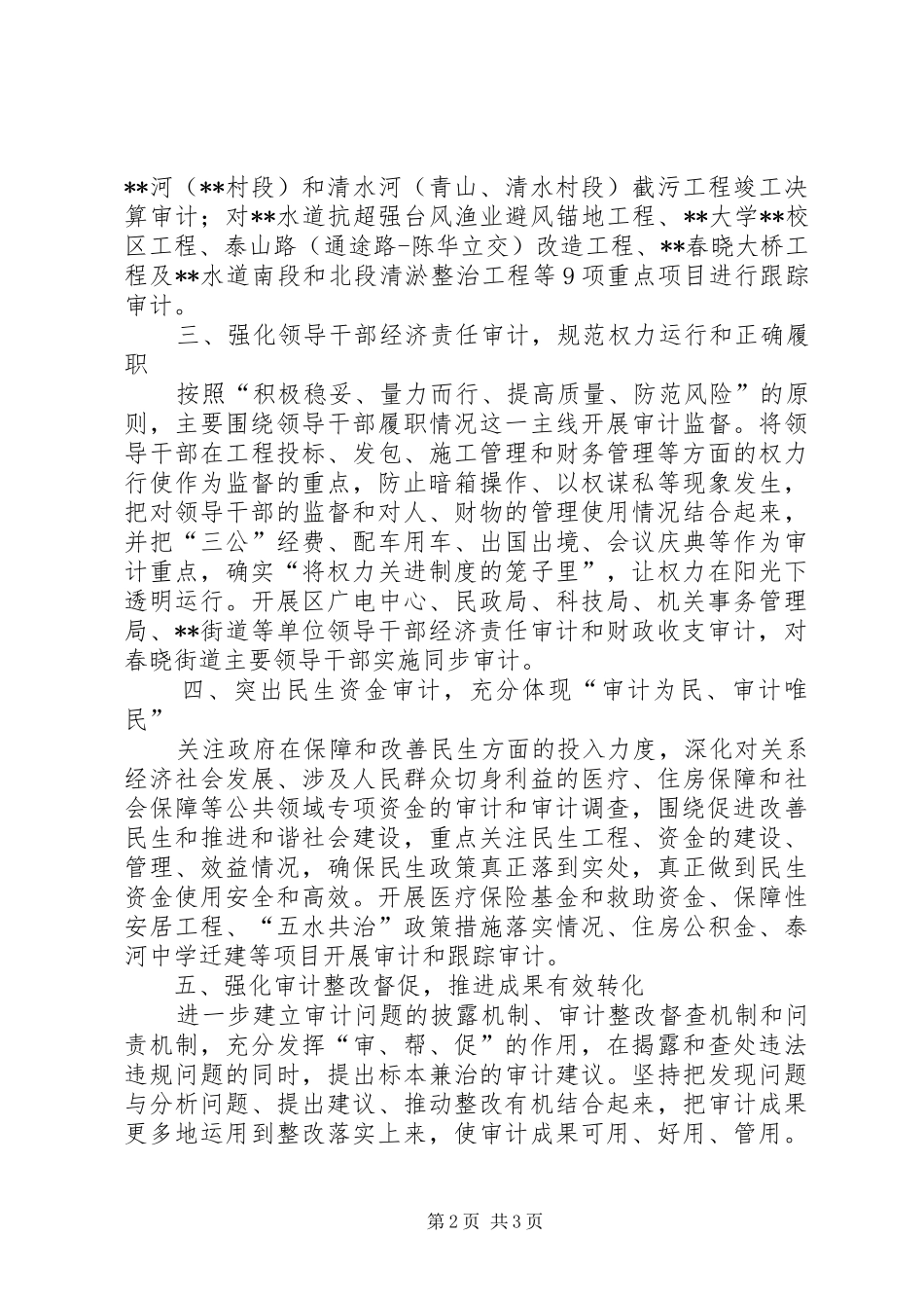 区审计局审计工作计划_第2页