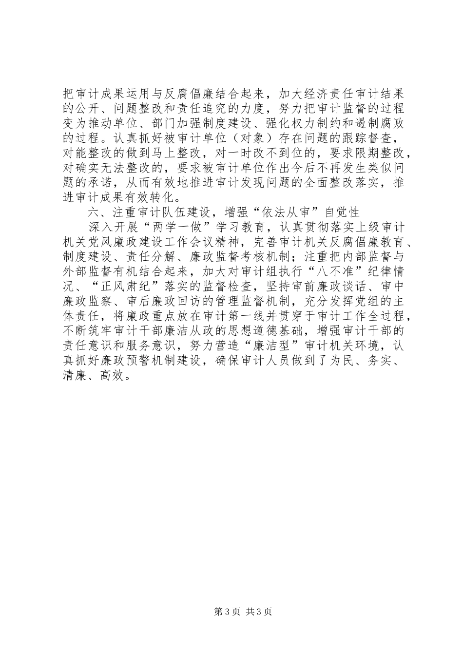 区审计局审计工作计划_第3页