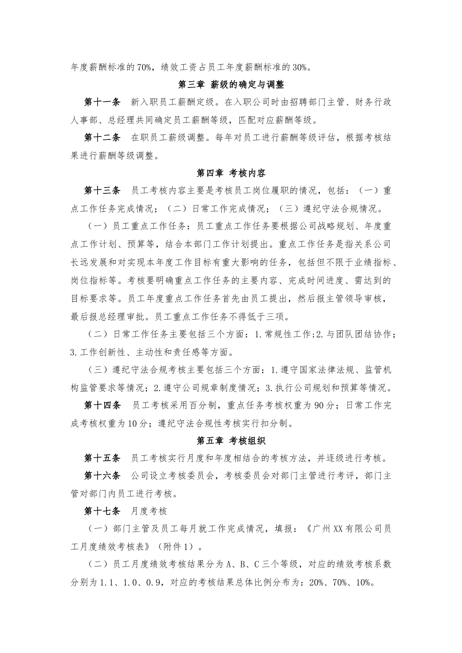 薪酬与绩效考核管理办法_第2页