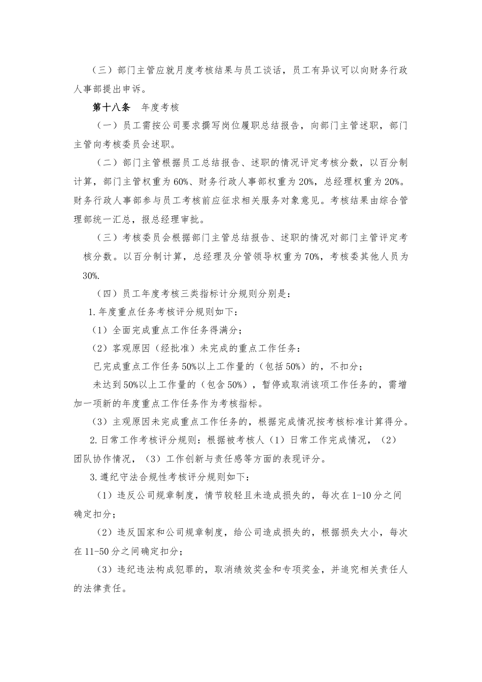 薪酬与绩效考核管理办法_第3页