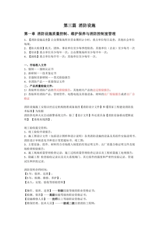 一级注册消防工程师考点整理(第三篇 消防设施)