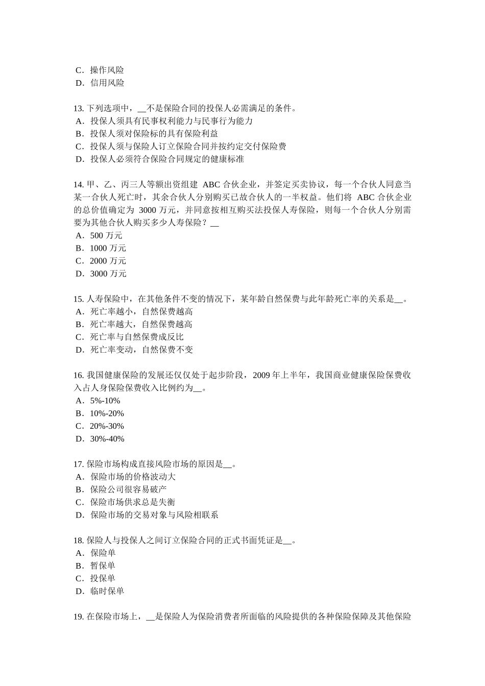 2017年河北省保险销售资质分级分类模拟试题_第3页
