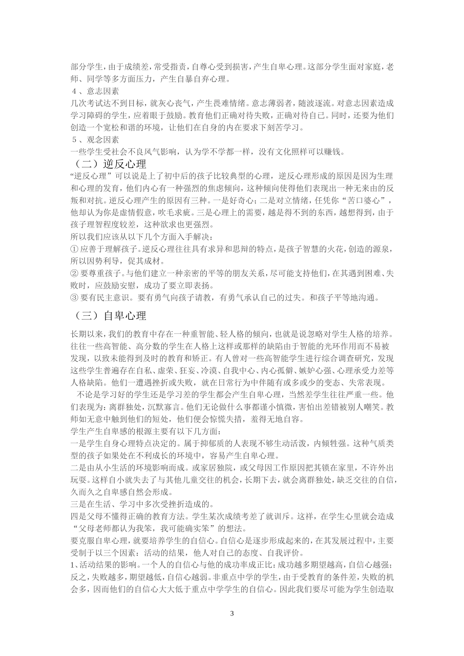 初中生心理特点及对策_第3页