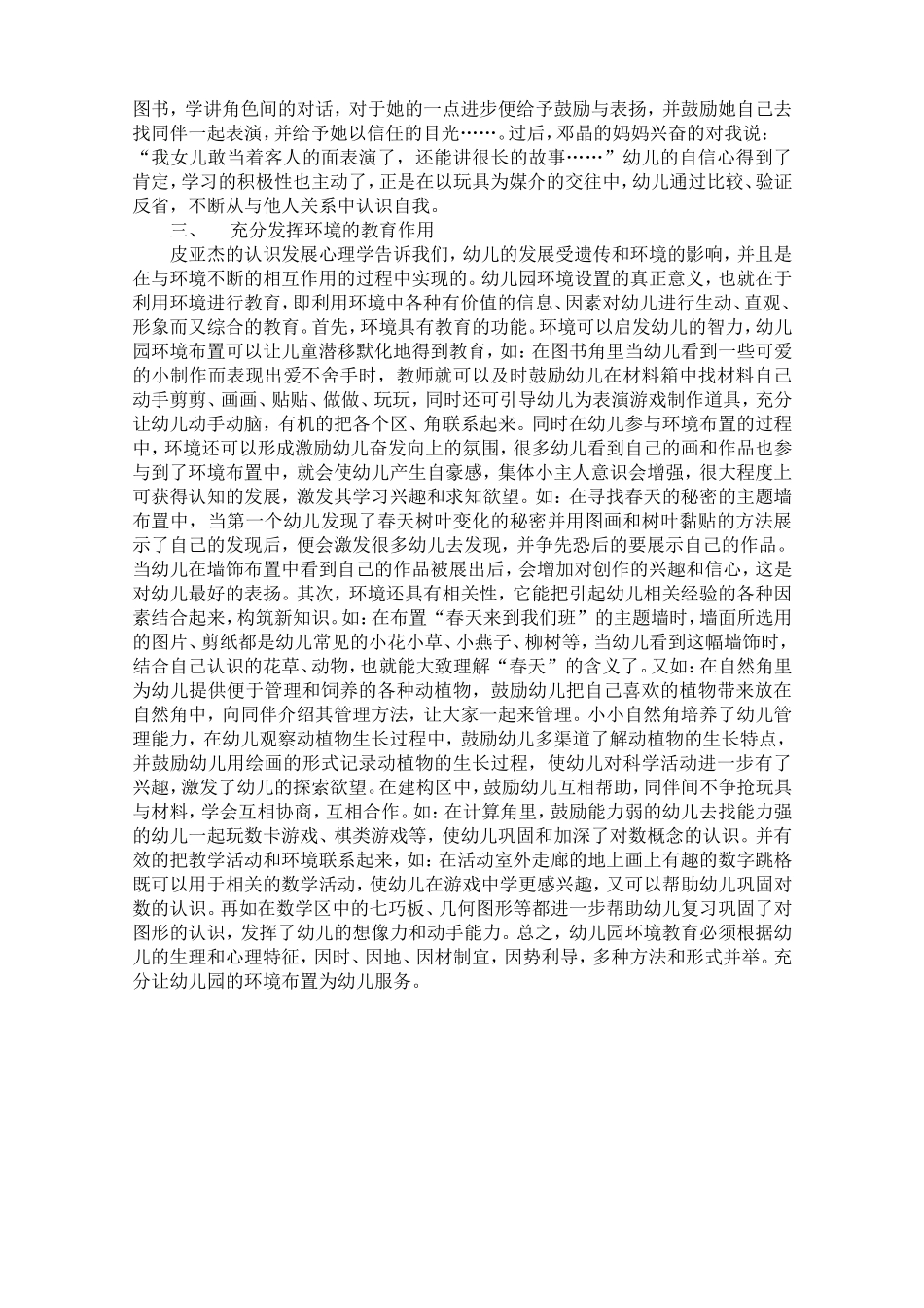 浅谈幼儿园环境创设_第2页