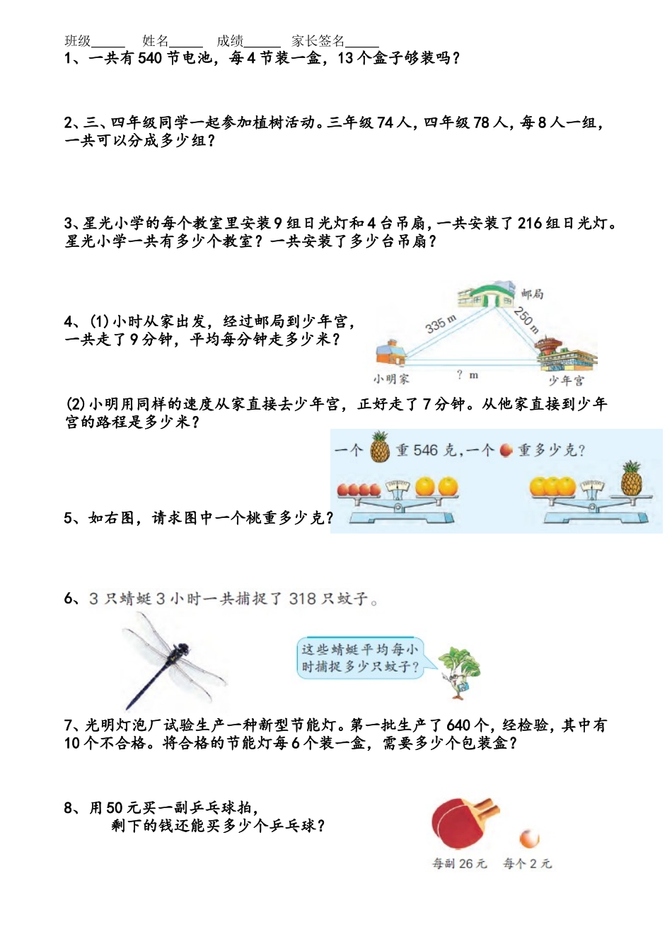 三年级上册数学基本应用题训练4_第1页