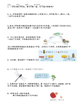 三年级上册数学基本应用题训练4