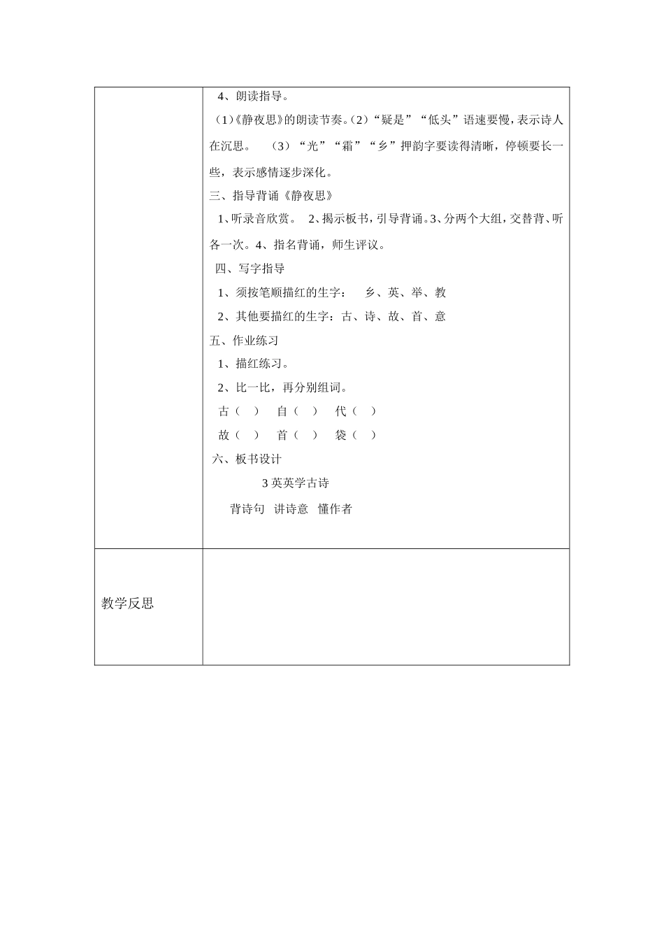 英英学古诗第二课时_第2页