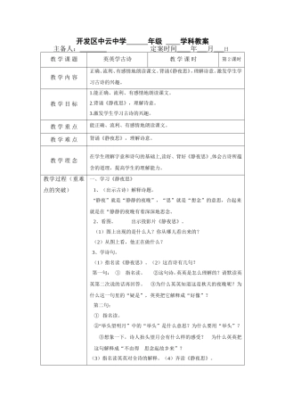 英英学古诗第二课时
