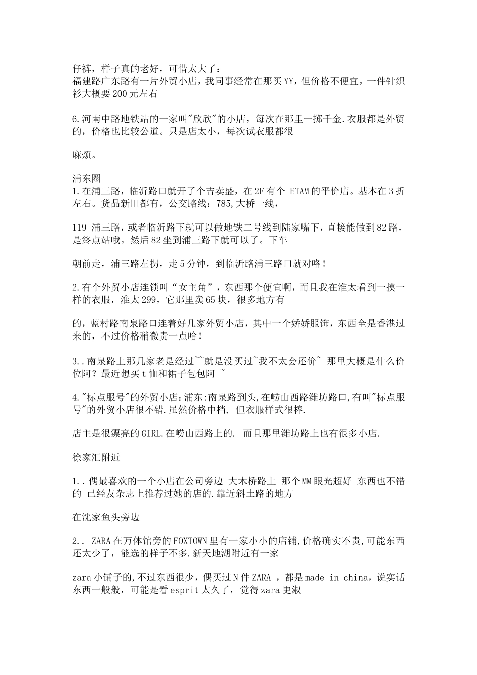 上海小店购买外贸原单全攻略_第3页