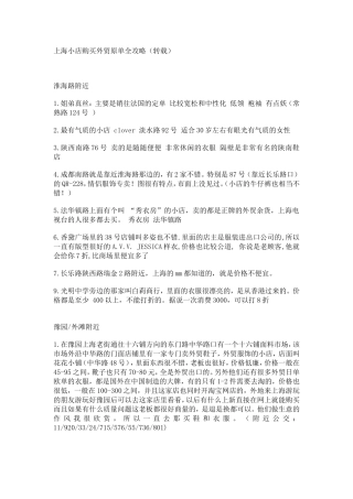 上海小店购买外贸原单全攻略