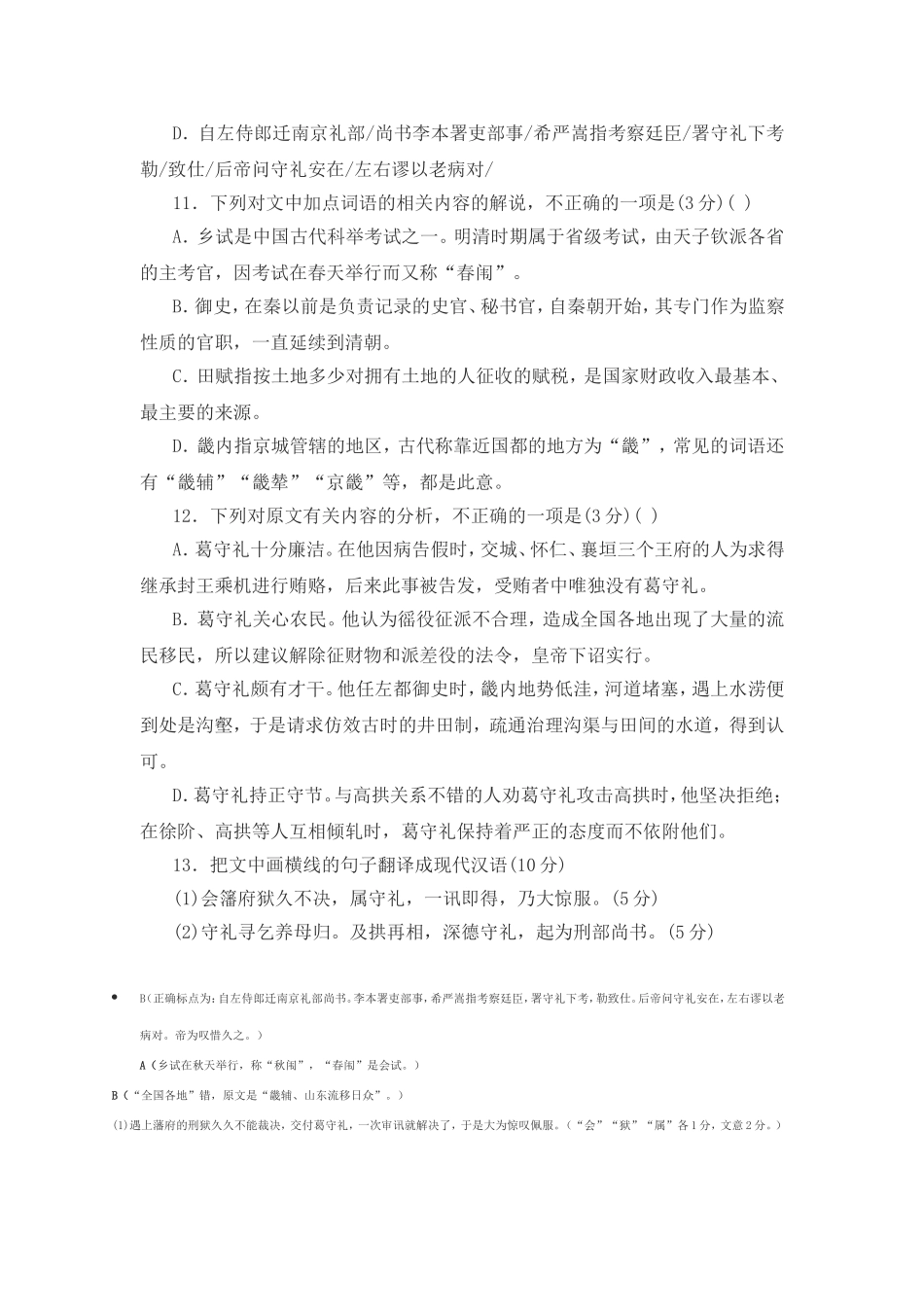 2017金考卷最后一卷文言汇编_第2页