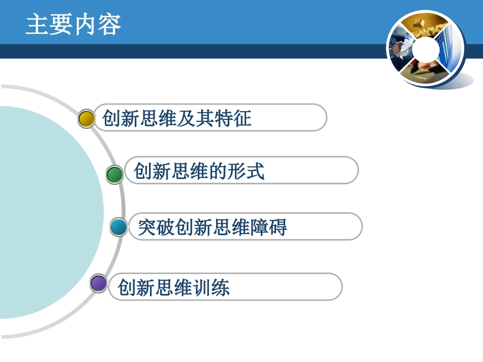 2 创新思维方法_第2页