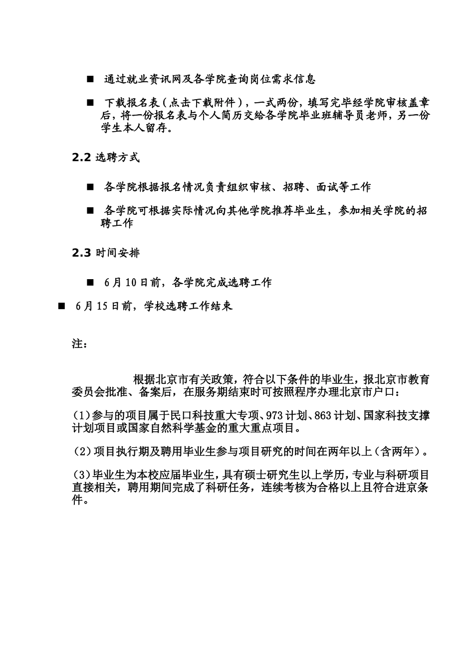 北京交通大学科研助理细则_第3页