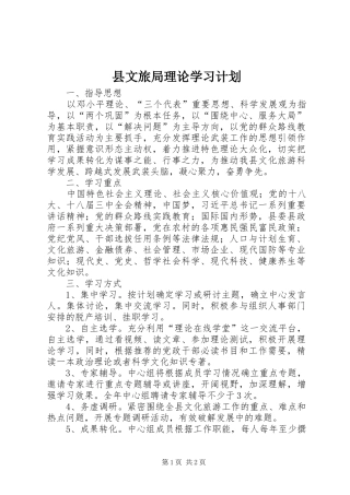 县文旅局理论学习计划