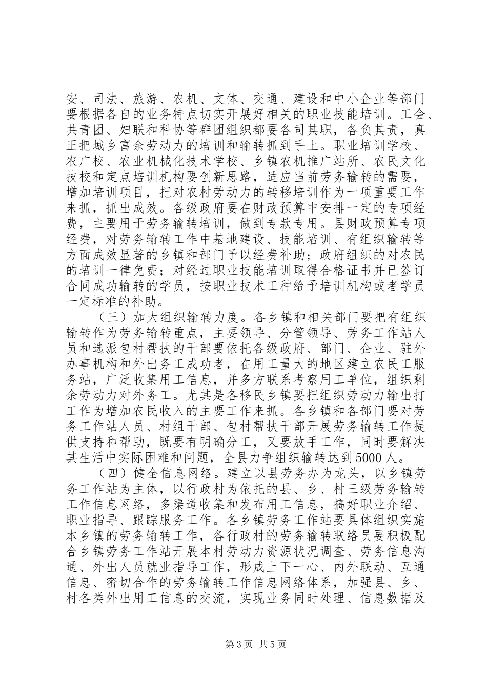 关于劳务经济工作的安排意见_第3页