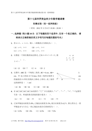 2012年第17届华罗庚金杯少年数学邀请赛初一网络版试卷