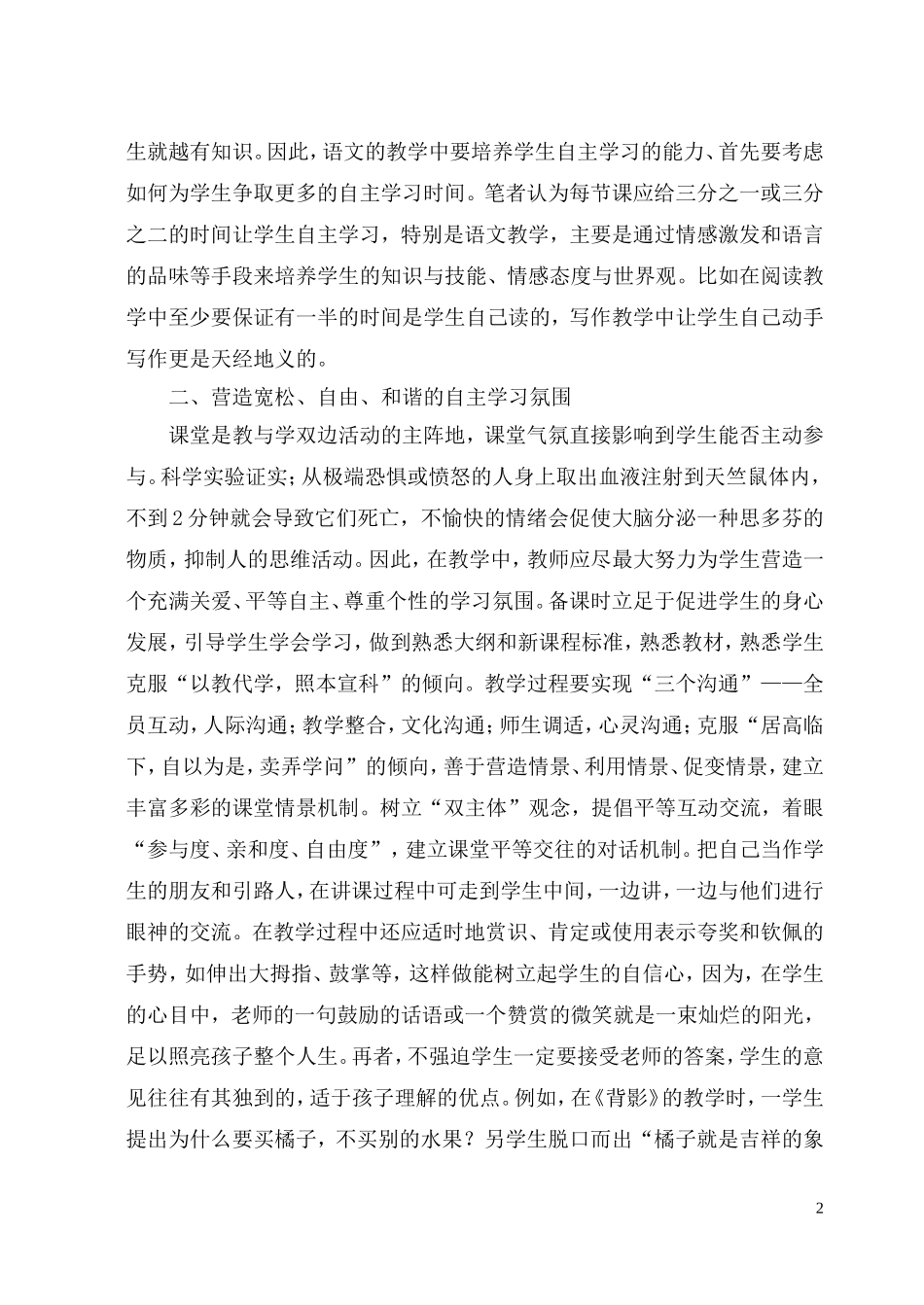 语文教学如何培养学生的自学能力_第2页