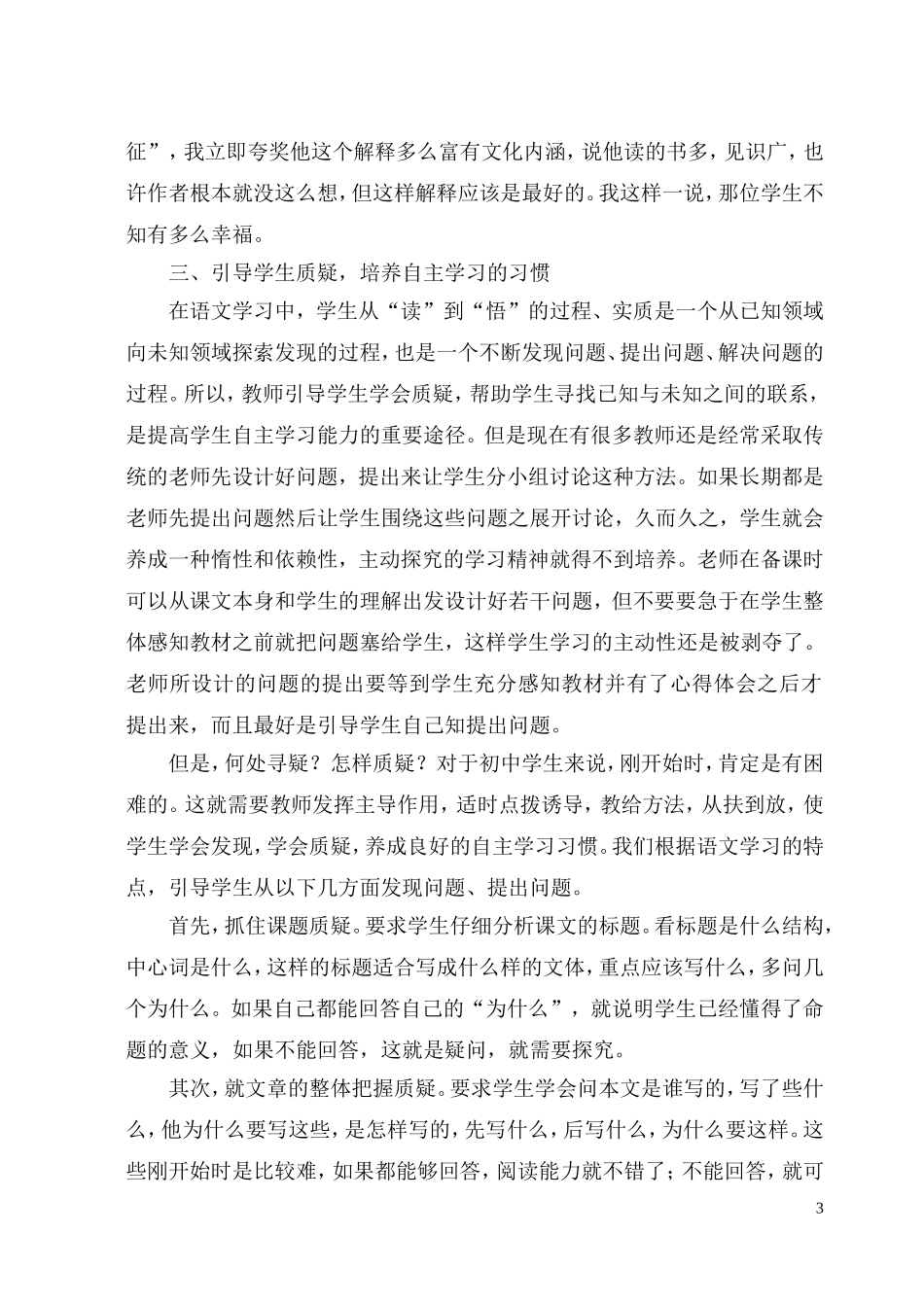 语文教学如何培养学生的自学能力_第3页