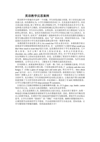 英语教学反思案例