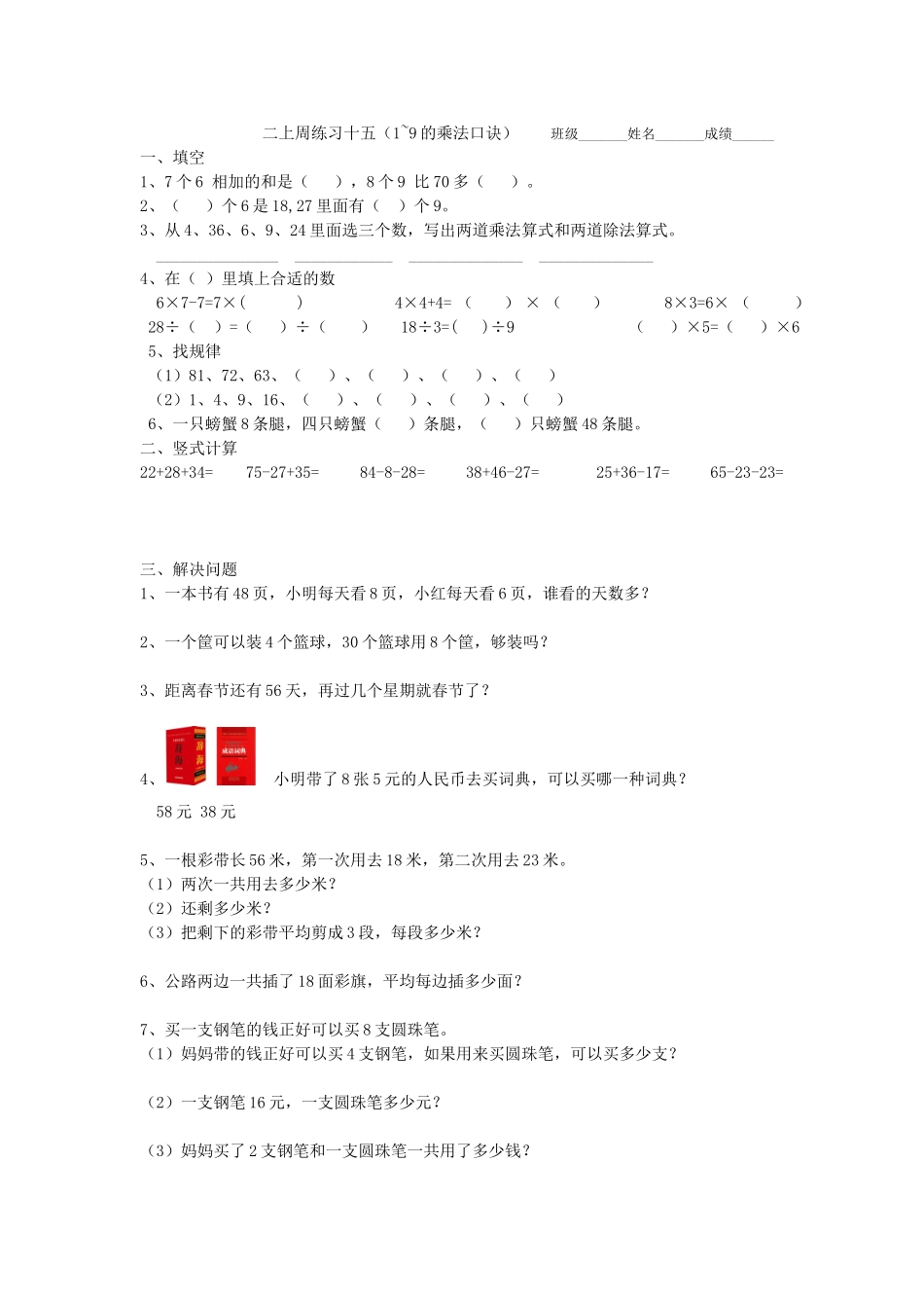 二上周练习十五（1~9的乘法口诀）_第1页