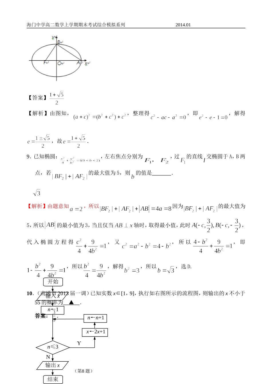 海门市高二数学期末考试模拟练习（一）_第2页