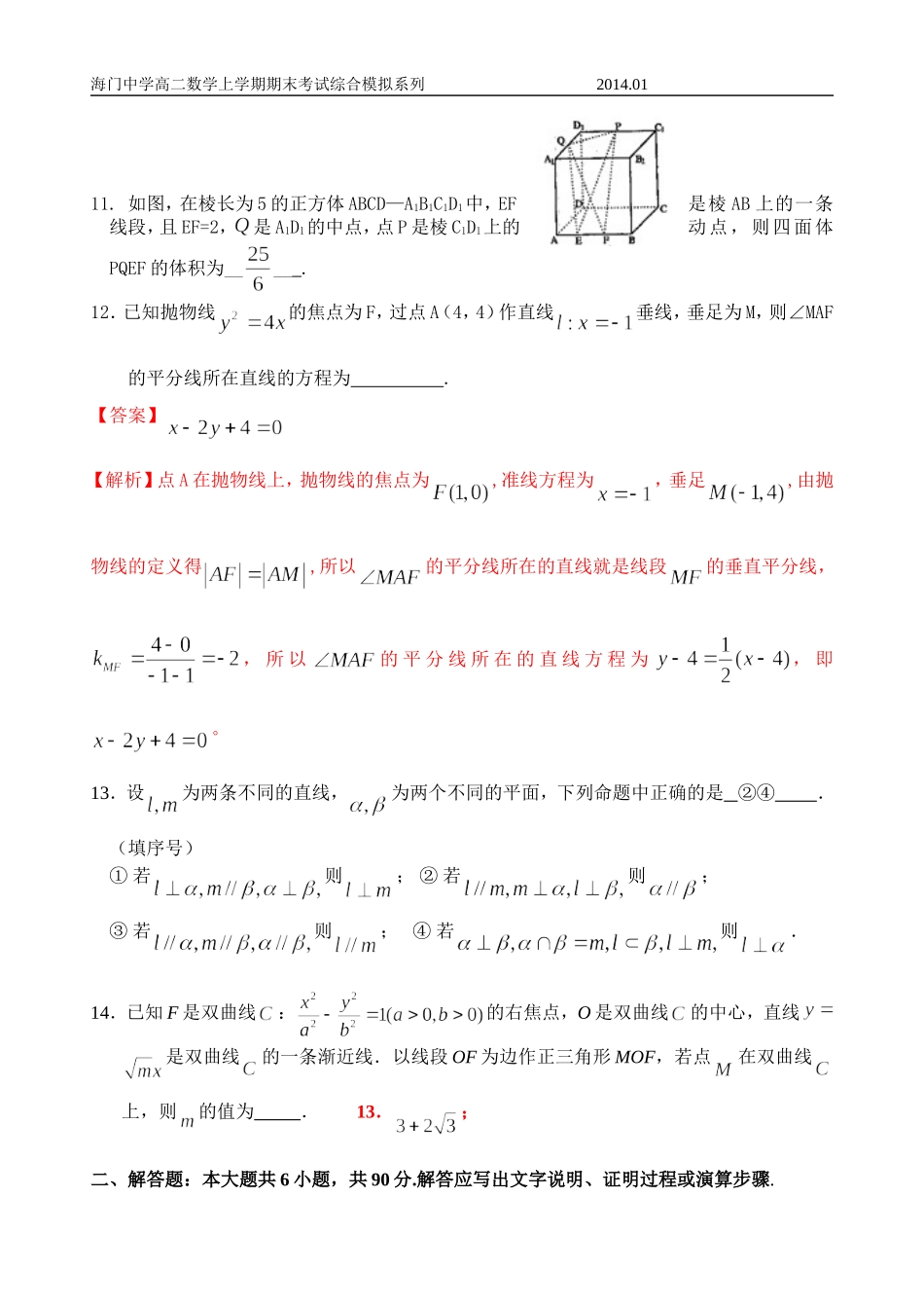 海门市高二数学期末考试模拟练习（一）_第3页