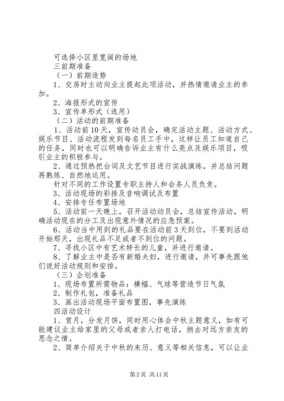 关于中秋节的活动计划方案汇总多篇_第2页