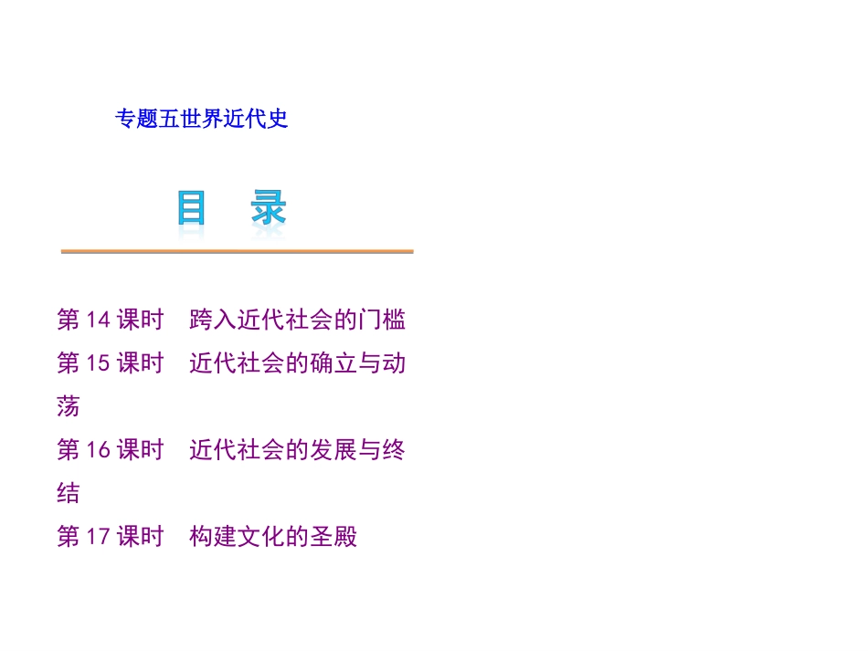 专题世界近代史_第2页